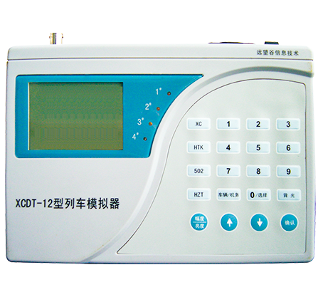 列車(chē)模擬器